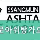 쌍문아쉬탕가요가