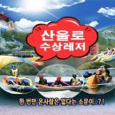 청춘수상레저
