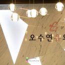 오수연유외과의원 네이버블로그