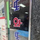 올래분식 | 인천 미추홀구 도화동 또와또와 분식, 뜬뜬 라면먹고올래 유재석도 다녀간 분식집 후기