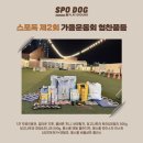 스포독