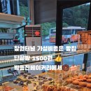 박종진베이커리 이미지