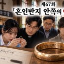 제67화 ― 「혼인반지 안쪽의 이름」 이미지