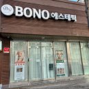 보노(BONO)에스테틱