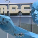 감사원 &#39;MBC 방문진&#39; 감사 착수…법원 &#34;감사원, MBC·방문진 국민감사 중단해선 안 돼&#34;… 집행정지 신청 기각 이미지