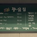 뚱삼집 이미지