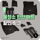 에이치엠티 | HMT 자동차 TPE 고무 카매트 솔직후기