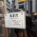 잠실역 | 송리단길 데이트 일식 잠실역 호랑이굴방이점 후기