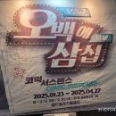 오백에 삼십 이미지