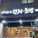 진이네참치초밥 이미지