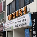 제인상/모이든 그린시티점
