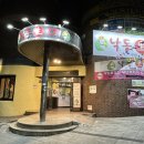 낙동생오리 내당점 이미지