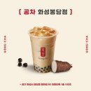 공차 화성봉담점
