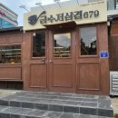 679 | 포항 두호동 맛집 가성비 맛집 금수저삼겹679 후기