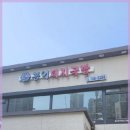 진국돼지국밥 이미지