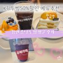 투썸플레이스용인 - 용인시 수지구 만현로 124 | 용인 흥덕동 테라스카페 투썸플레이스 투썸 망고생 우베라떼 핑구 망고 바삭 아이스크림 후기