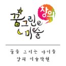 꿈그린창의미술학원