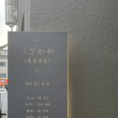 우자카야