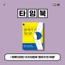 [마감] 매일 나의 하루를 디자인하는 법, 시간관리 프로젝트 하루디자인 13기 모집 (온라인과정)