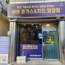 버본돈가스&치킨 닭강정