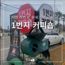 1번지커피숍