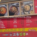 교동짬뽕상모사곡점