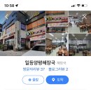 일등양평해장국 이미지