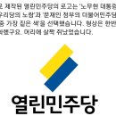 3월 8일 창당하는 '열린민주당' 임시 로고 +확정로고 이미지