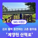 풍무동 계양천 산책로 공중화장실 | 김포시 비대면 걷기 좋은 고촌 풍무동 계양천 산책로 활력 충전 좋아요!