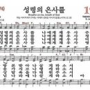 찬송가 - 196장 - 성령의 은사를 이미지