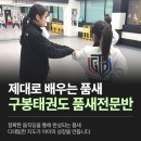 구봉태권도장