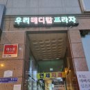 치킨인류 파주문산점 이미지