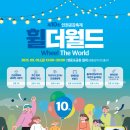 휠월드