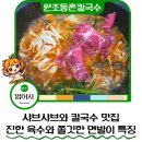 동촌수끼샤브칼국수 | 부산 범어사 맛집 추천 원조동촌칼국수 범어사 샤브샤브 후기