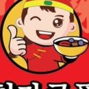 천라쿵푸 마라탕 이미지