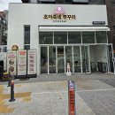 밥이조아 | [상봉역 맛집] 프리미엄 1등급 쭈꾸미를 사용하는 조아죽네쭈꾸미 방문 후기