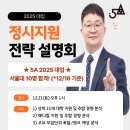 [5A학습센터] 2025대입 정시 지원전략 설명회 - 12.21(토) 오후 1시