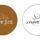 이선생토스트 이미지