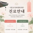 시흥교정재생한의원 네이버블로그