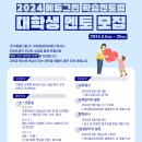 [지원 후기] 에듀그린 학습멘토링 (한국알콜그룹) 서류 합 + 면접 탈 후기