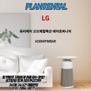 [LG] LG 퓨리케어 오브제컬렉션 에어로퍼니처 ! 무선충전에 무드등까지 ! 너로인해 삶의 질이 달라졌다 !