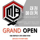 국가대표 태권메이커 태권도장 이미지