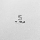 담은치과의원 이미지