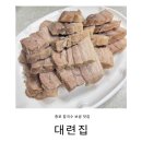 풍자 또간집에서 추천한 종로 맛집 대련집에 다녀온 솔직한 후기 : 보쌈 + 사골 칼국수