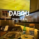 상봉피아노 | 대구 동성로 야장 술집 대형스크린 있는 포차술집 '컨테이너포차'