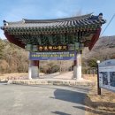 부산민들레산악회:4월5일:제535차:진도첨찰산*덕신산*쌍계사*운림산방*산행안내 이미지