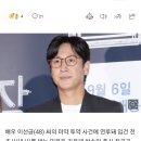 '이선균 마약' 사건 파장…방송인 출신 30대 작곡가도 내사 이미지