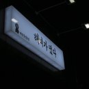 미니스톱 마산양덕점 이미지