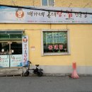 배가네동태탕.찜