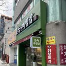 본죽(부산 부곡점) | 장전동맛집추천 깔끔하고 맛있는 본죽&amp;비빔밥 부산부곡점 (+본죽주문꿀팁)